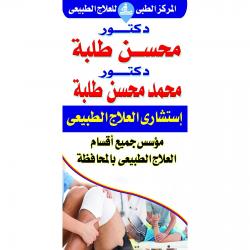 The Medical Center For Physical Therapy  Dr Mohsen Tolba
