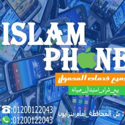 اسلام فون لخدمات المحمول