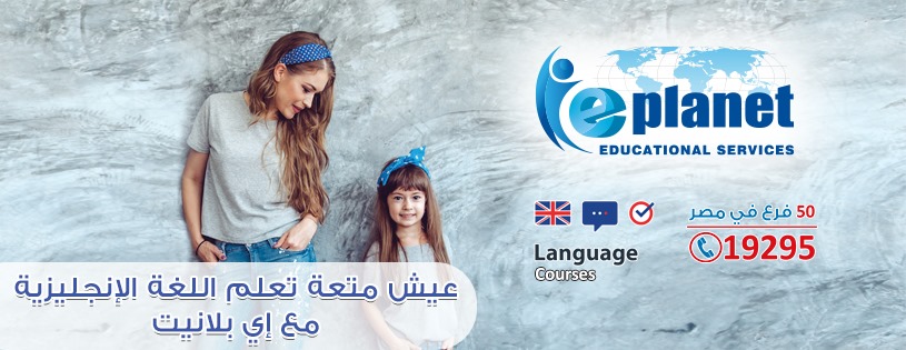 غلاف اي بلانيت Eplanet Zagazig لتعليم اللغة الانجليزية