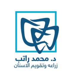 دكتور محمد راتب اخصائى تقويم و زراعة الاسنان DR Muhamed Rateb Dental Clinic