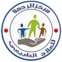 مركز الرحمه للعلاج الطبيعى المكثف للأطفال دكتور محمد الشافعى 