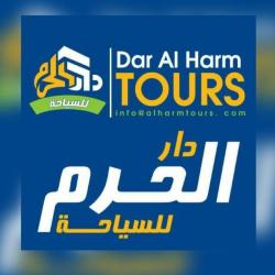 دار الحرم للسياحة DarAlharm Tours