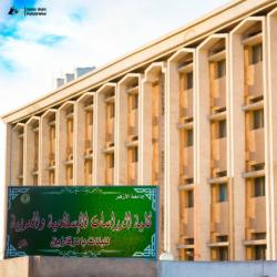 كلية الدراسات الإسلامية والعربية للبنات بالزقازيق