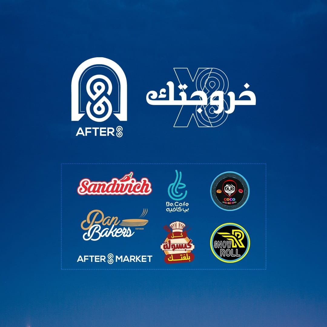 افتتاح After 8 اول فود كورت في الزقازيق اليوم الخميس 7 يناير