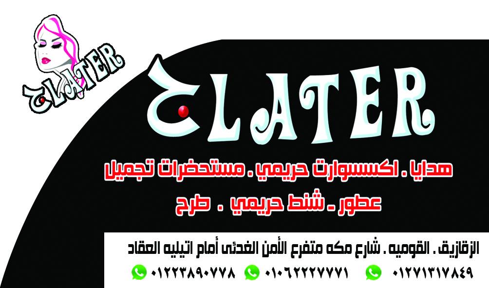 افتتاح محل Glater للهدايا اليوم الخميس 11 فبراير