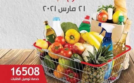 هدايا و عروض و خصومات بمناسبة افتتاح فرع التانى للرايه ماركت يوم 21 مارس