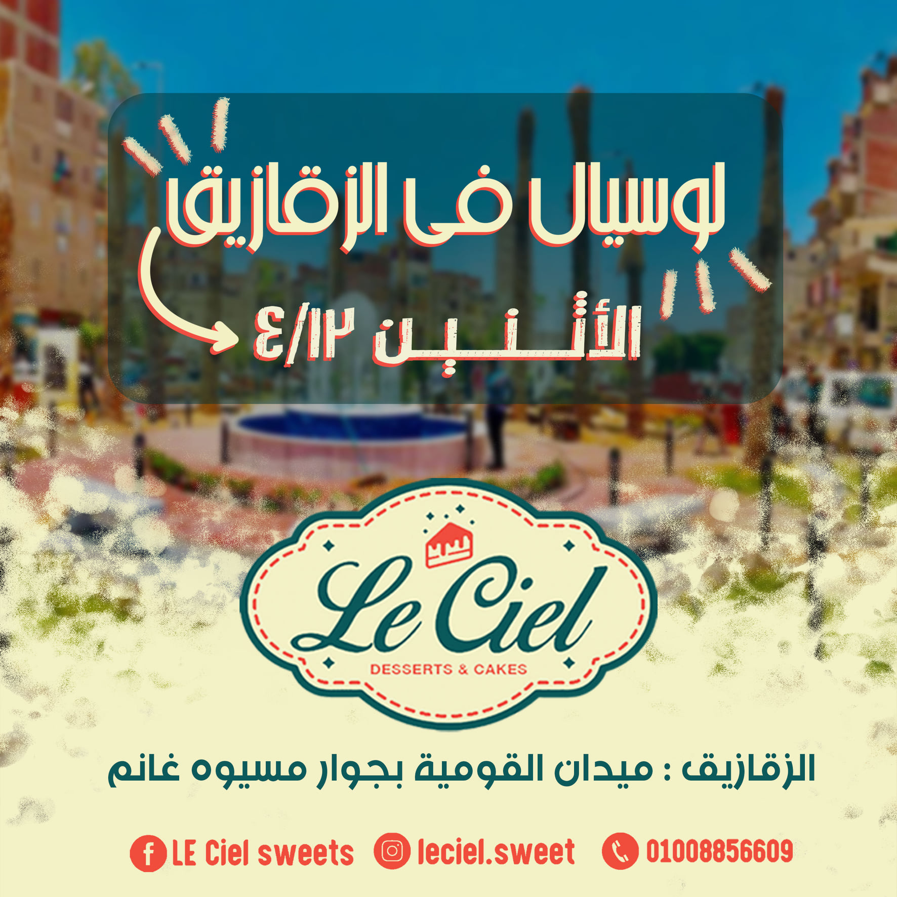 تم افتتاح فرع Le Ciel Sweet في الزقازيق