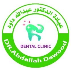 مركز دكتور عبد الله داود لطب الاسنان
