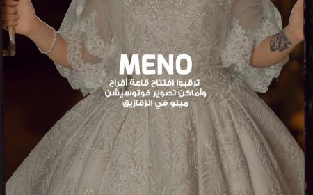 قريبا جدا افتتاح قاعة افراح واماكن تصوير فوتوسيشن مينو في الزقازيق