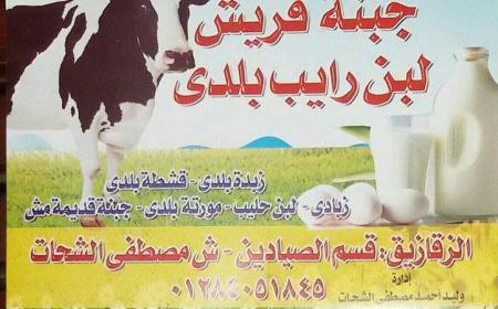 تم افتتاح الفرع الثاني لقرطبة لمنتجات الالبان 