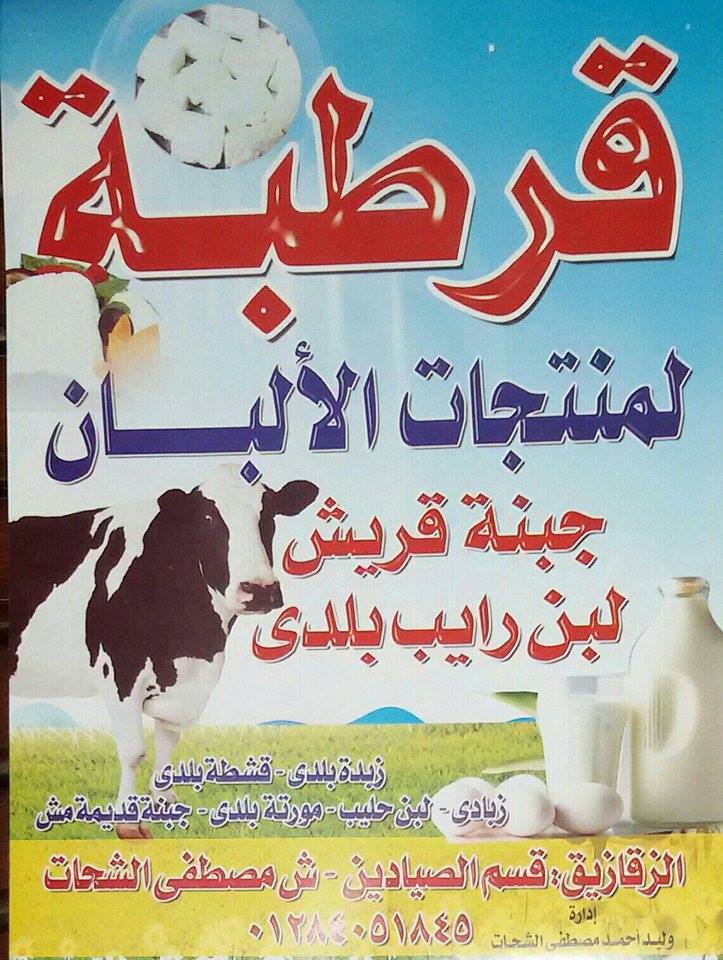 تم افتتاح الفرع الثاني لقرطبة لمنتجات الالبان 