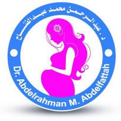 عيادة الدكتور عبد الرحمن محمد لأمراض النساء و التوليد و تأخر الحمل