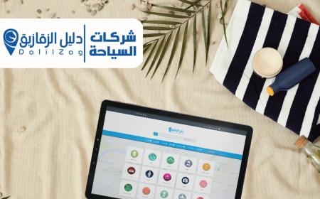 افضل شركات السياحة في الزقازيق