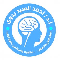 عيادات الدكتور أحمد السيد بدوي طب المخ والأعصاب