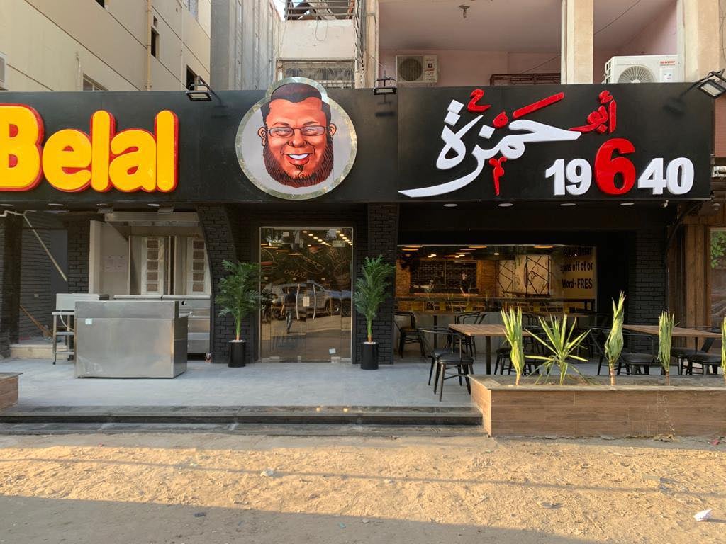 افتتاح مطعم ابو حمزه وبلال في الزقازيق قريبا