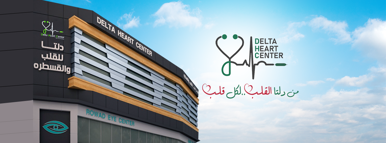 غلاف Delta Heart Center - مركز دلتا للقلب والقسطرة