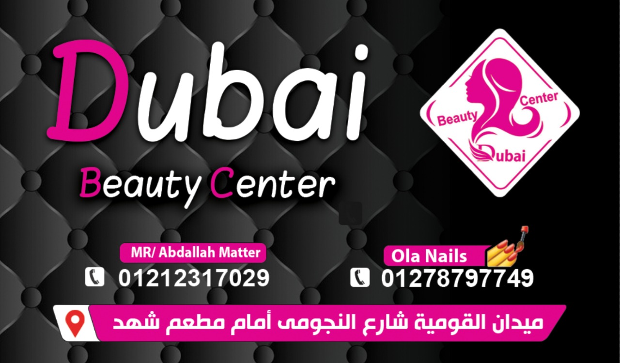 غلاف Dubai Beauty Center