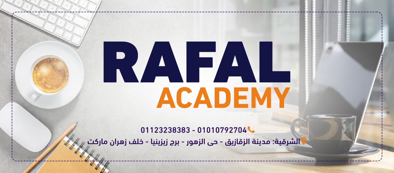غلاف راڤال أكاديمي - Rafal Academy