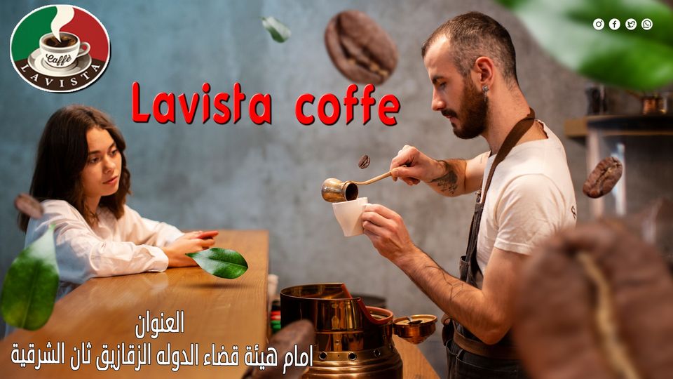 غلاف Lavista cafe zag