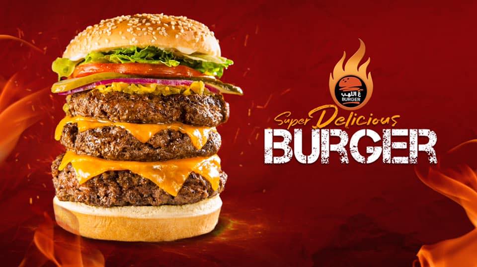غلاف ع اللهب - Burger