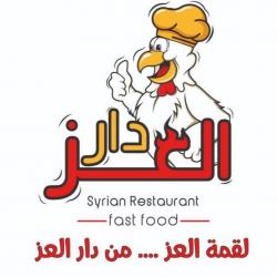 مطعم دار العز للمأكولات السورية 