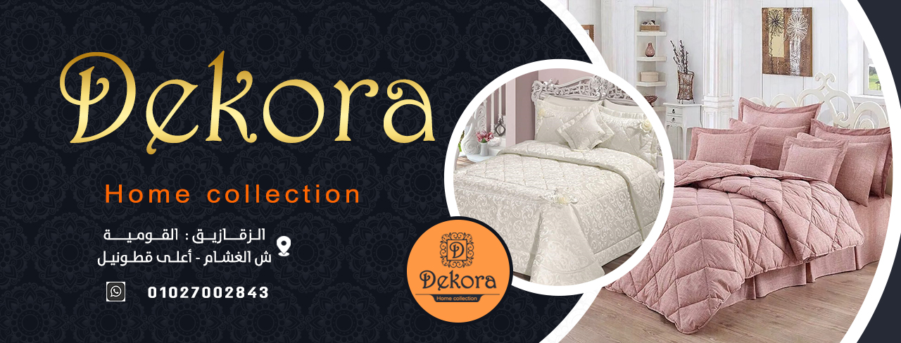 غلاف DeKora Home Collection