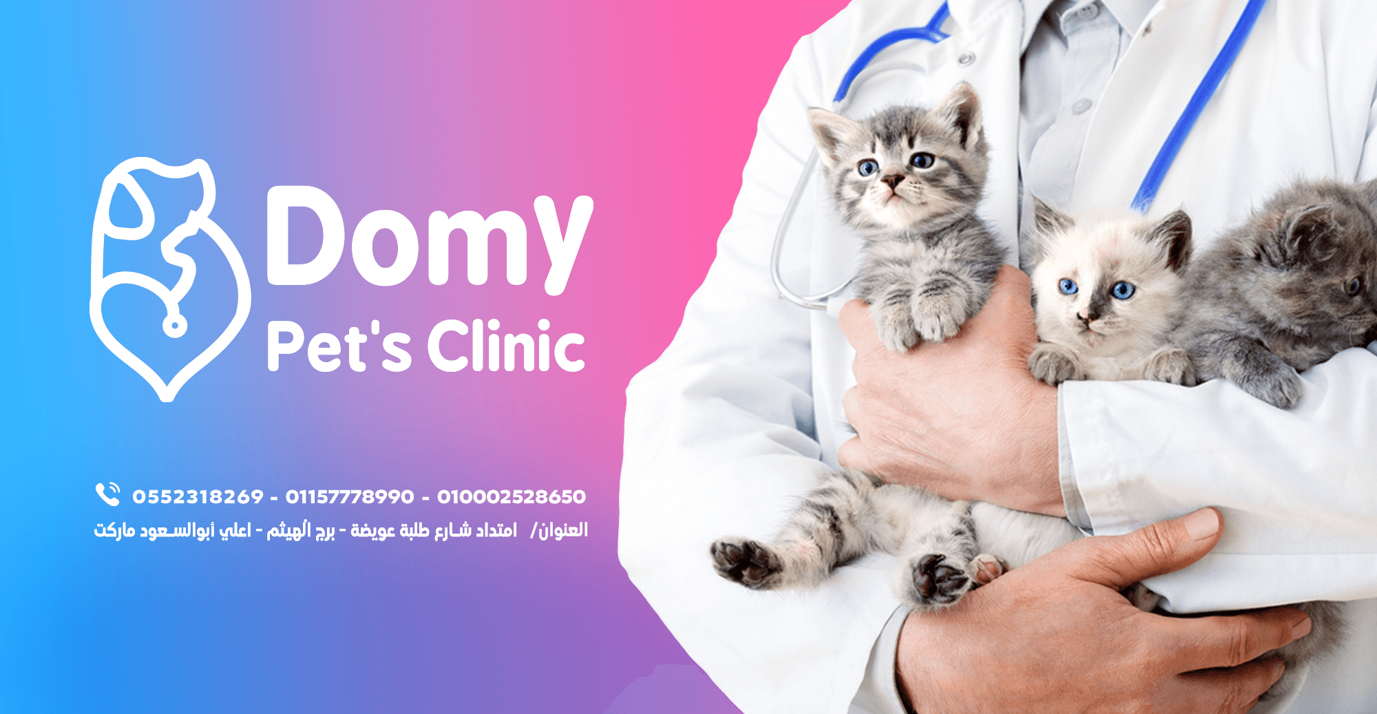 غلاف Domy Pet's Clinic