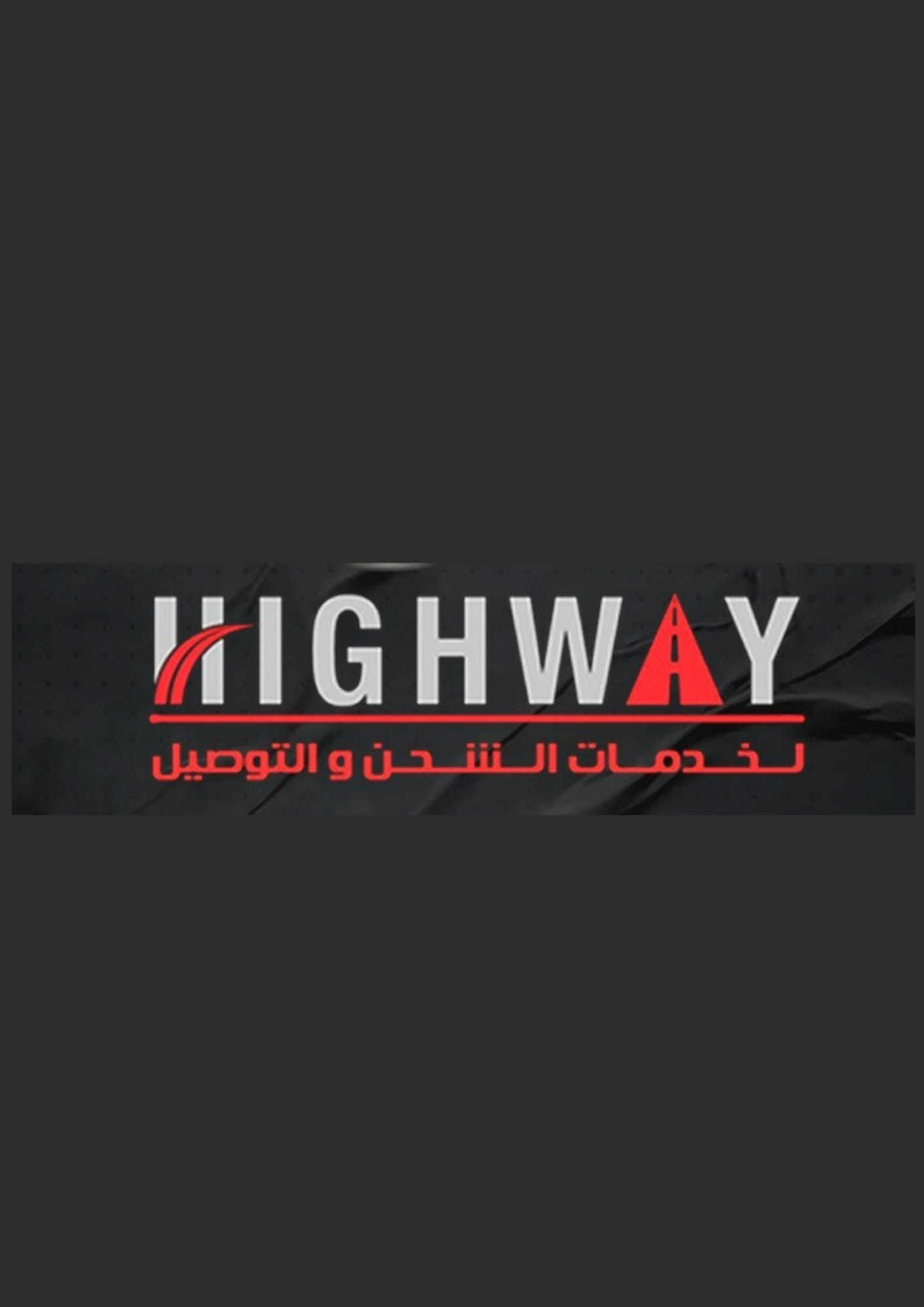 غلاف High Way