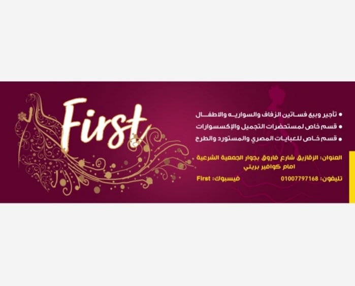 غلاف First first