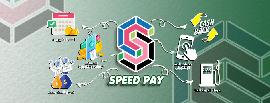 غلاف Speed pay