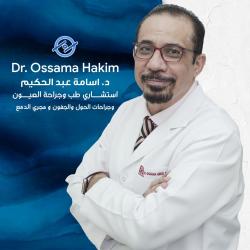 د. أسامة عبدالحكيم - Dr Ossama Hakim