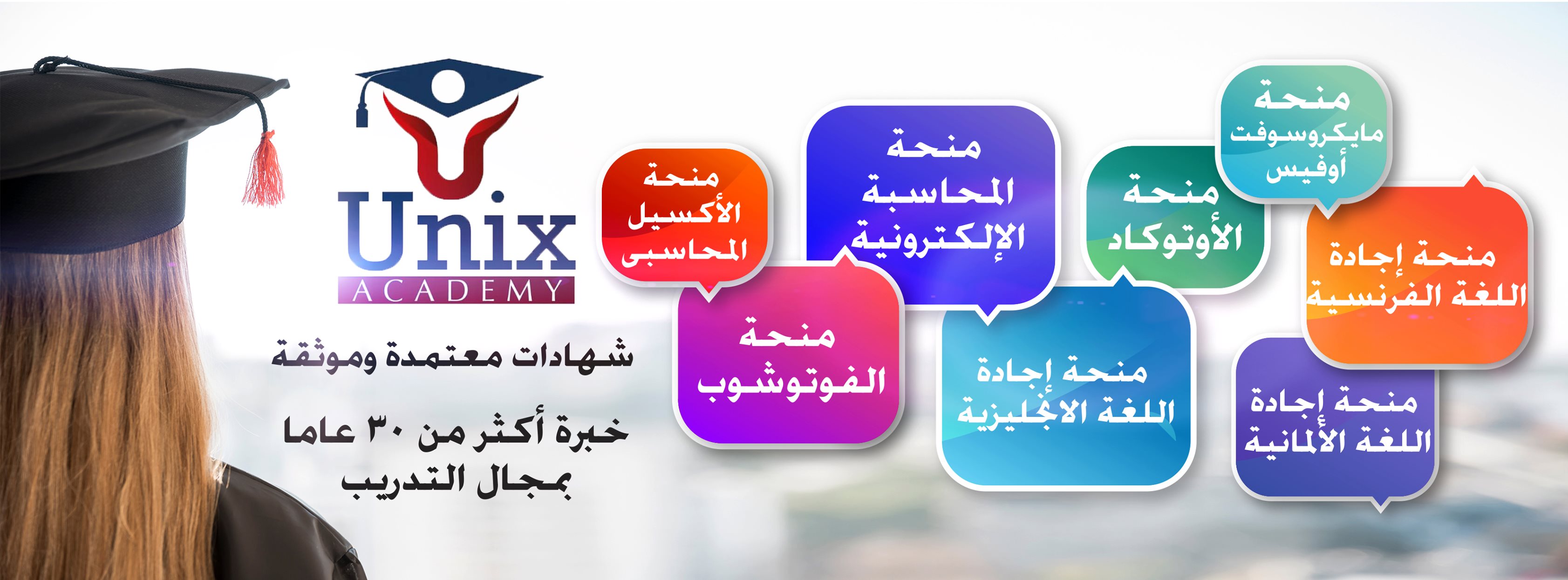 غلاف Unix academy egypt