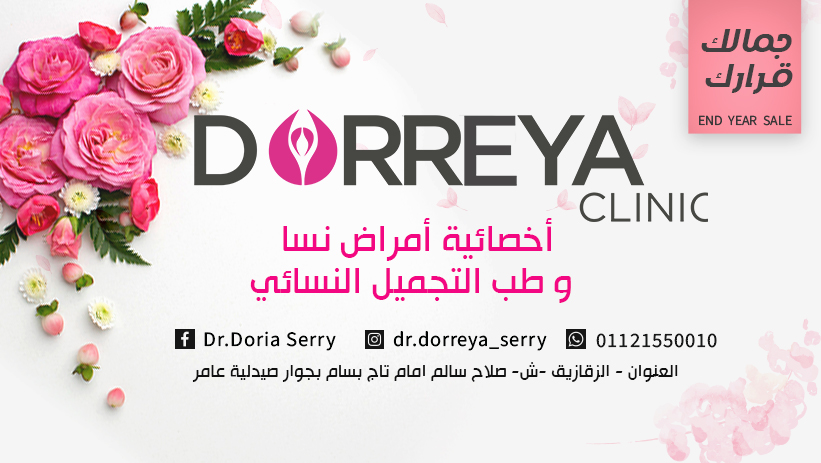 غلاف Dr. Doria Serry - د/ درية سري