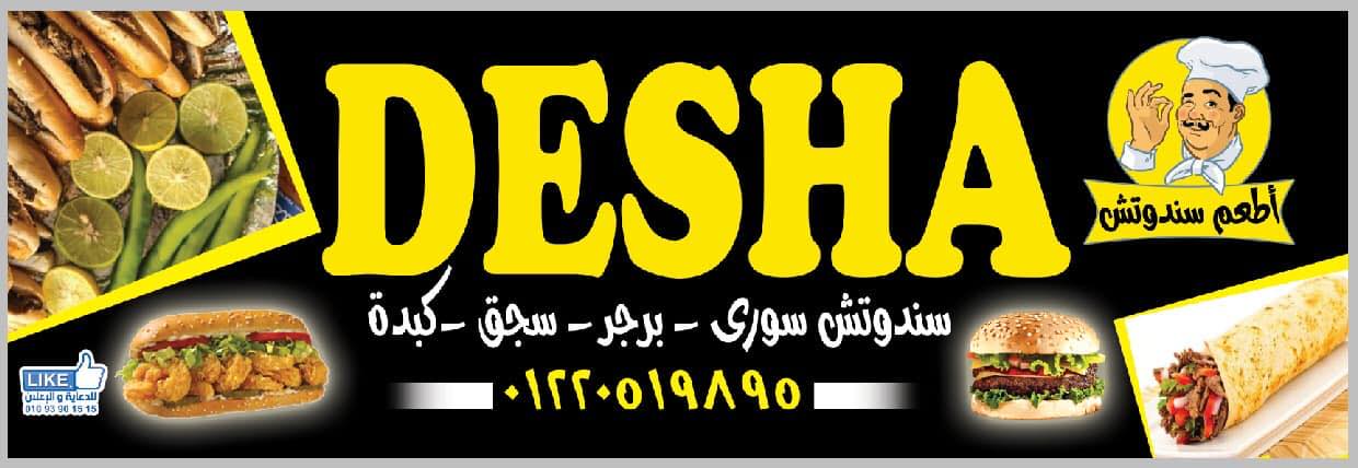 غلاف DESHA