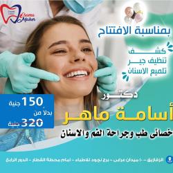 Dr. Osama Maher De ntal Clinic- عيادة د/ أسامه ماهر لطب الاسنان