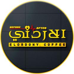 الأردني El Ordony Coffee