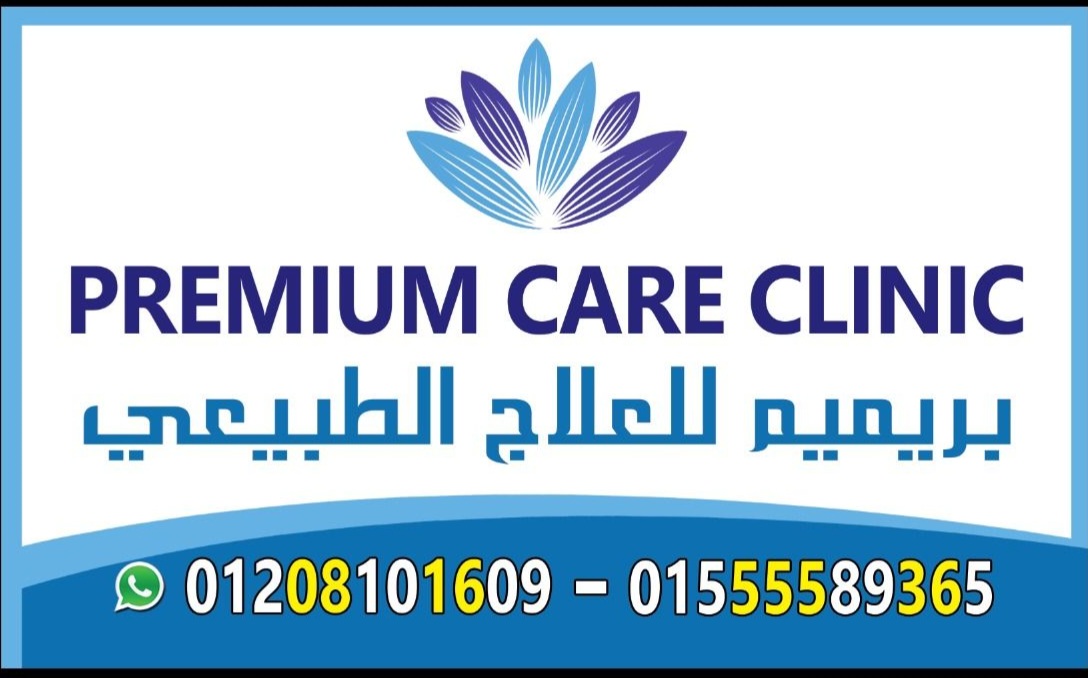 غلاف Premium Care Clinic