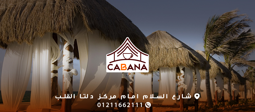 غلاف Cabana