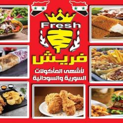 مطعم فريش للمأكولات السورية والسودانية