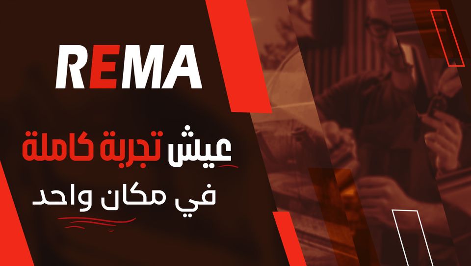 غلاف Rema cafe - ريما كافيه