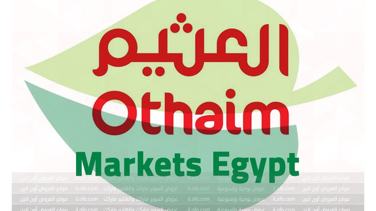  إفتتاح أسواق العثيم في مصر فرع الزقازيق