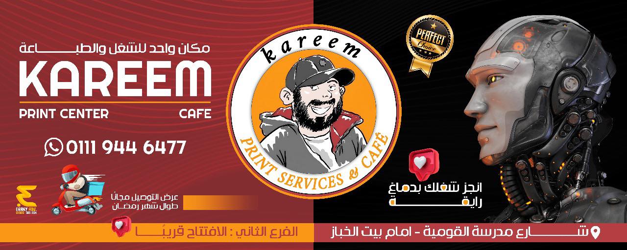 غلاف Kareem Cafe