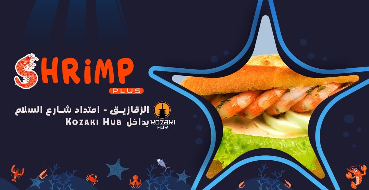 غلاف Shrimp Plus Restaurant 