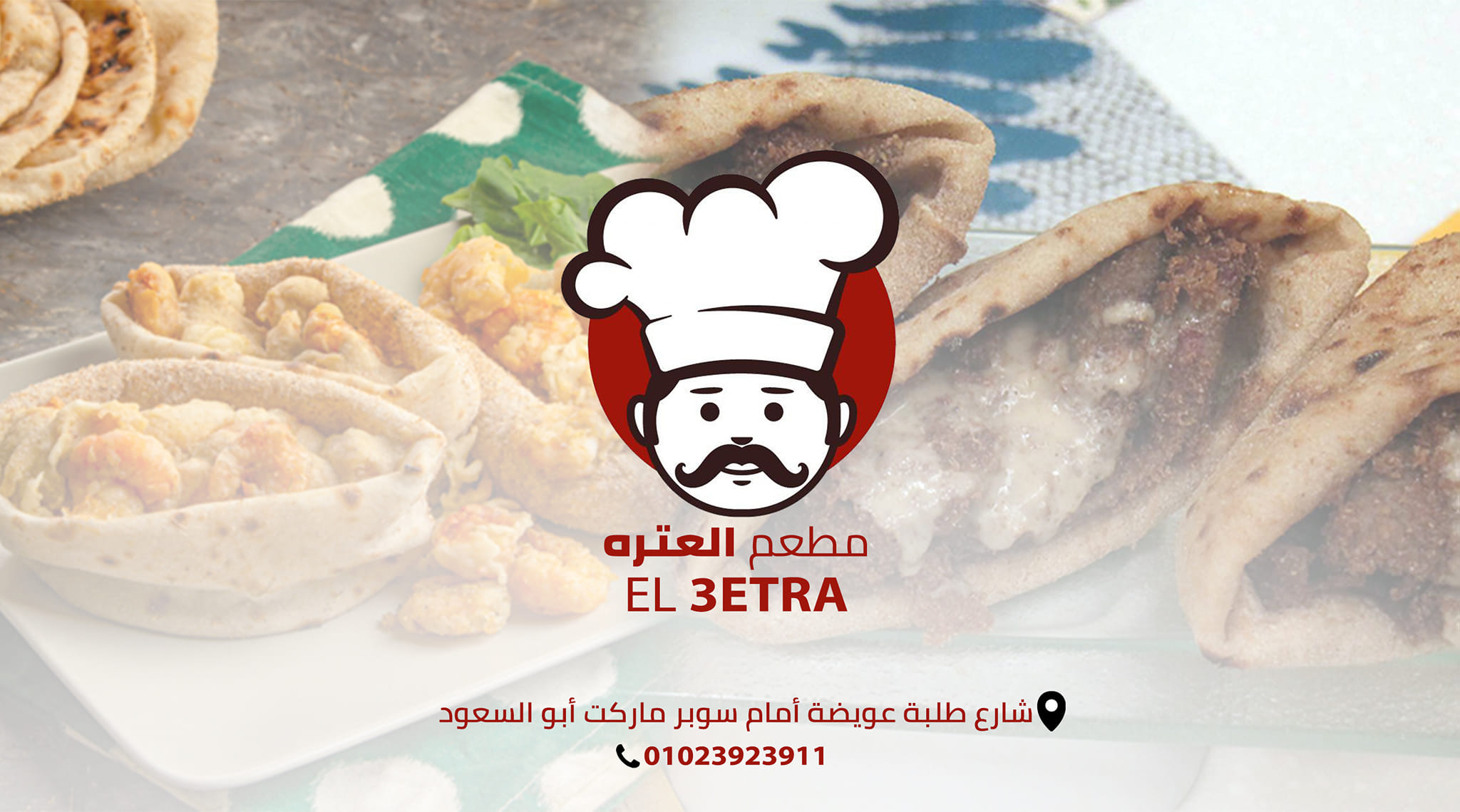 غلاف El 3etra-العتره 