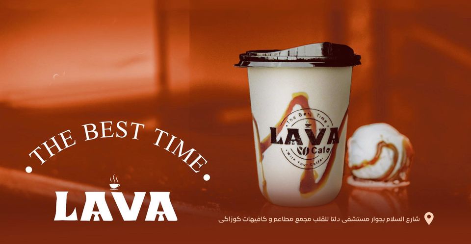 غلاف Lava Caffee 