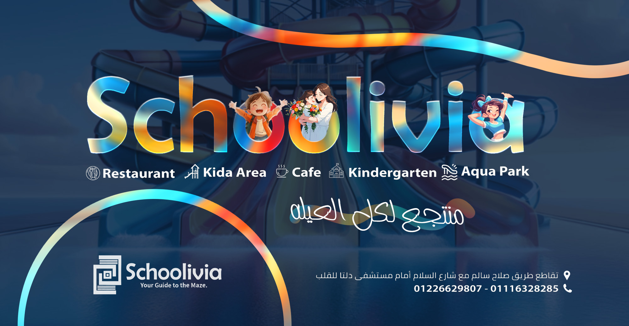 غلاف Schoolivia