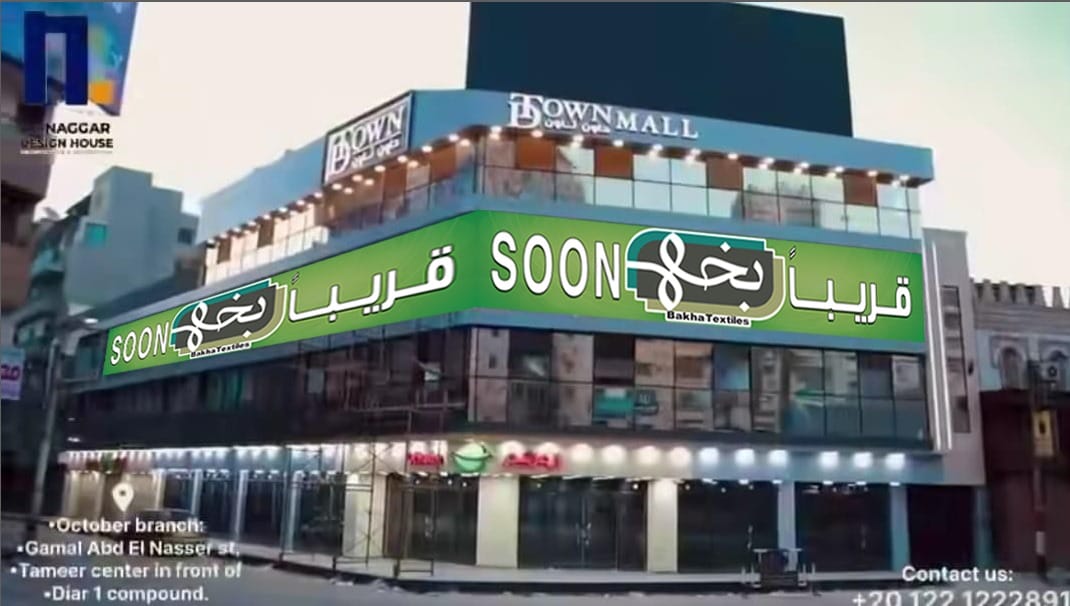 افتتاح محلات علي بخة للمفروشات في الزقازيق
