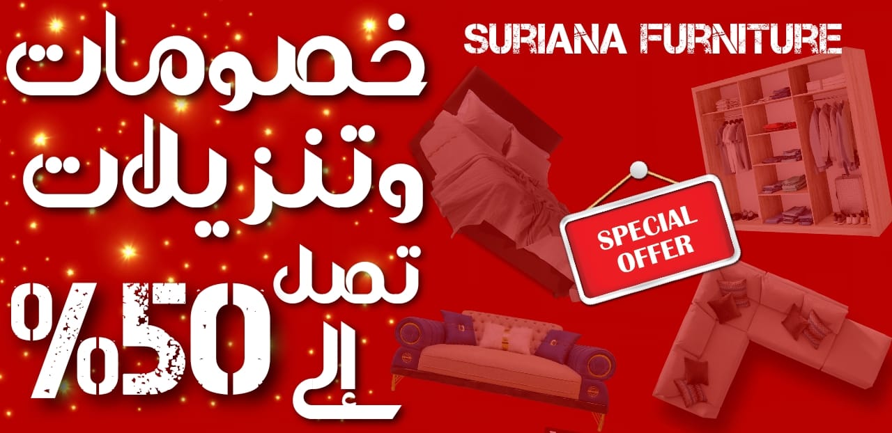 غلاف Suriana furniture 