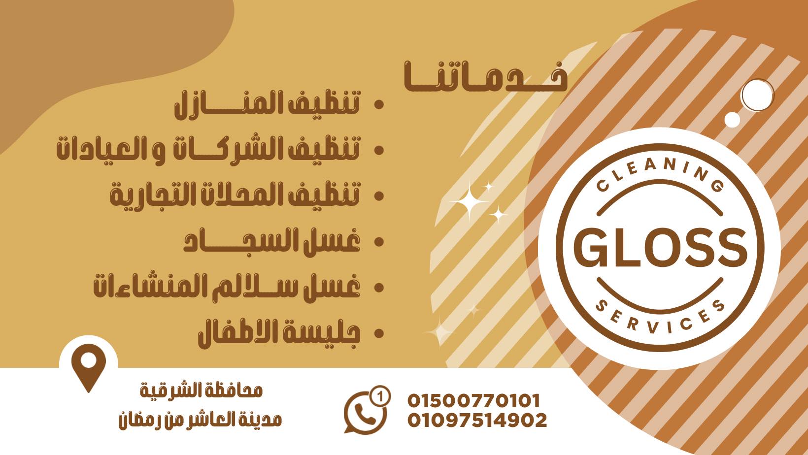 غلاف خدمات تنظيف - GLOSS