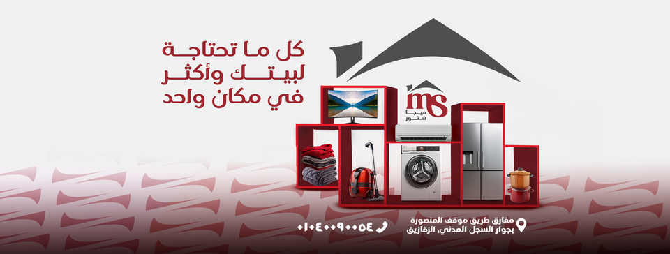 غلاف MS Mega Store 